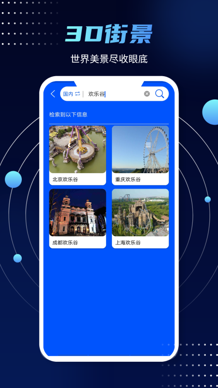 3d实景街景地图免费版图1