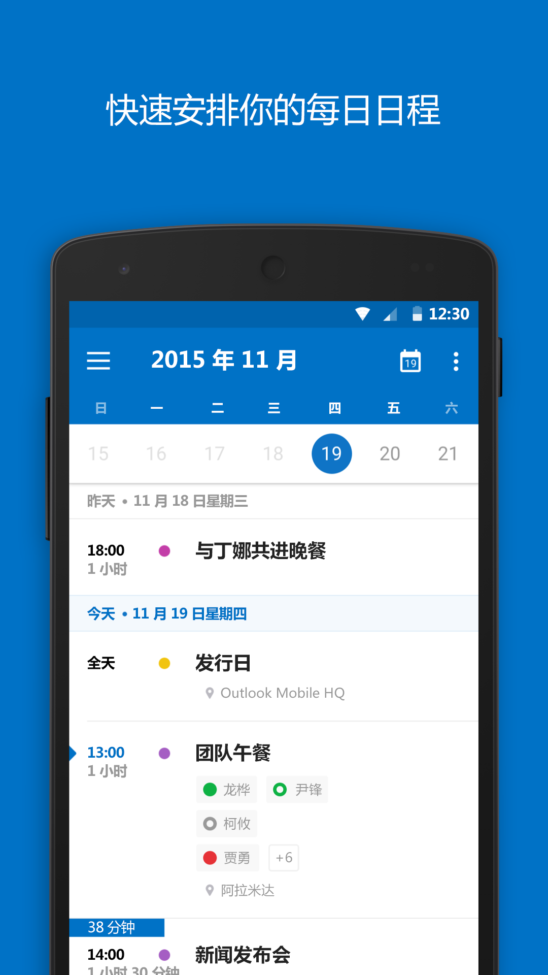 outlook邮箱安卓官方版图3