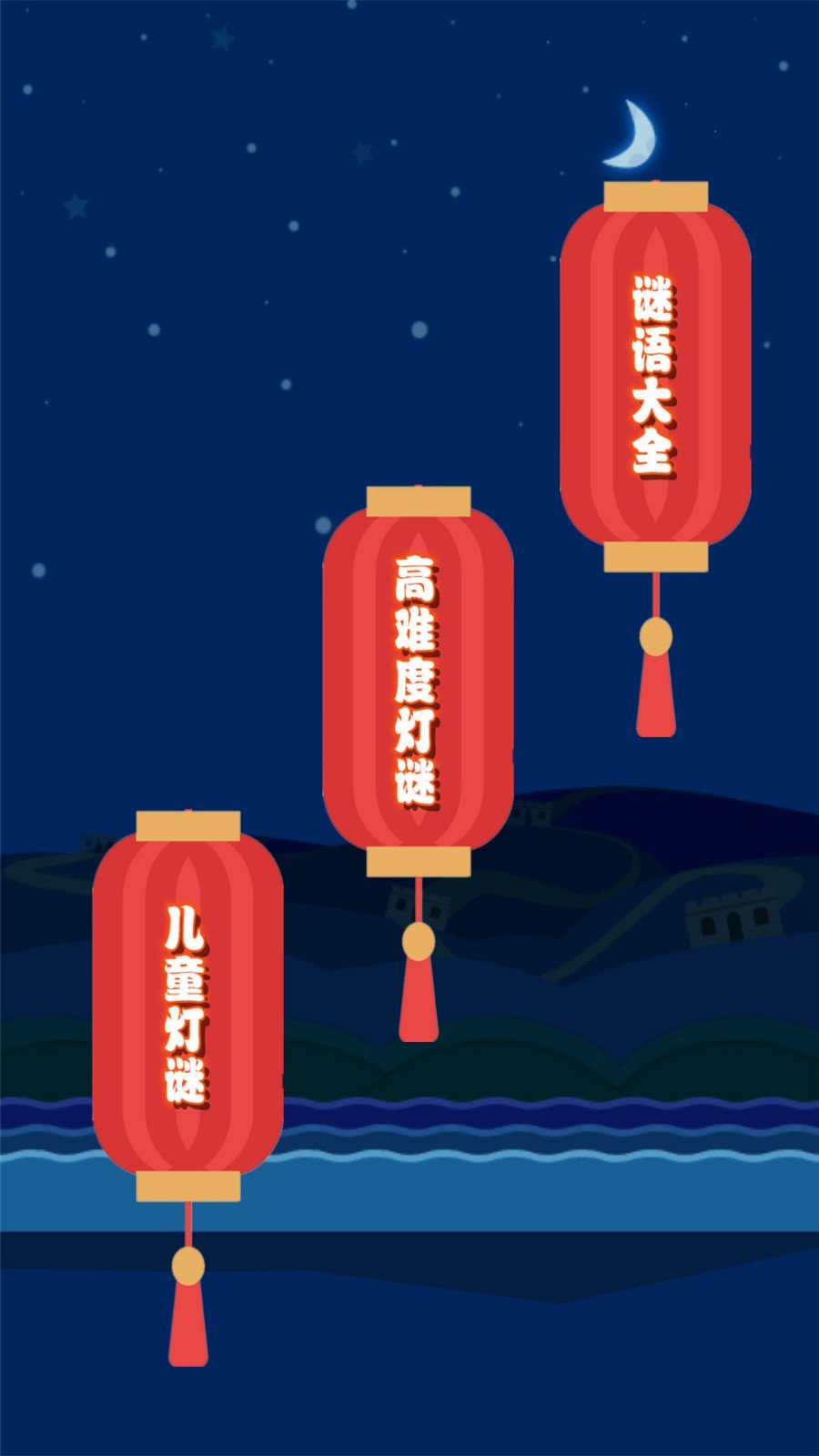 一起猜灯谜红包版图3