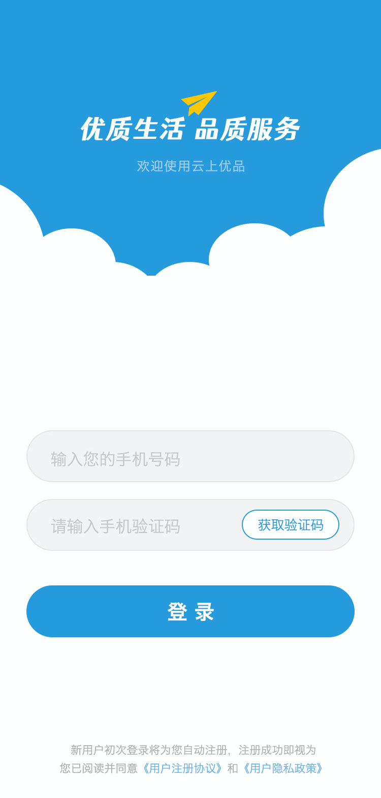 云上优品官方最新版图1