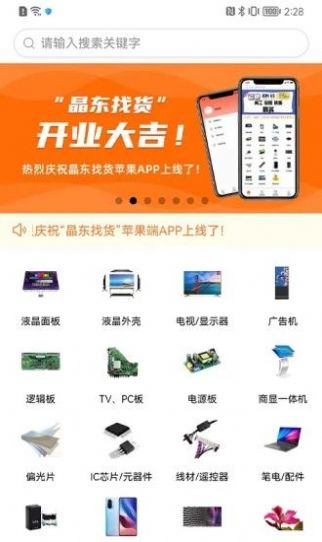 晶东找货免费版图3