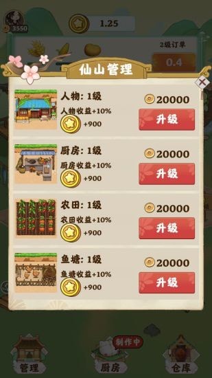 仙山小筑红包版图3
