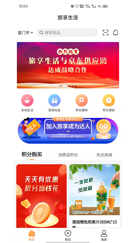 旅享生活手机最新版图3
