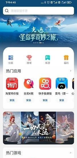 黑鲨应用市场安卓免费版图2