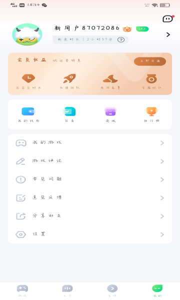 870游戏盒子图1