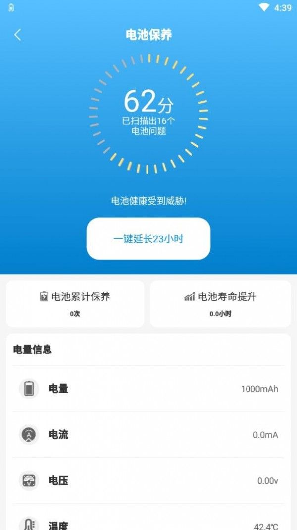 省电有宝手机免费版图1