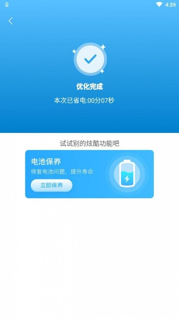 省电有宝手机免费版图2