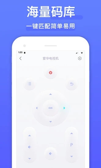万能遥控器手机版图1