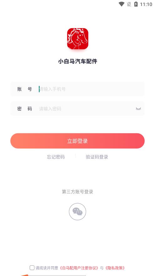 白马配