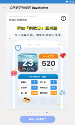 days matter手机最新版图2