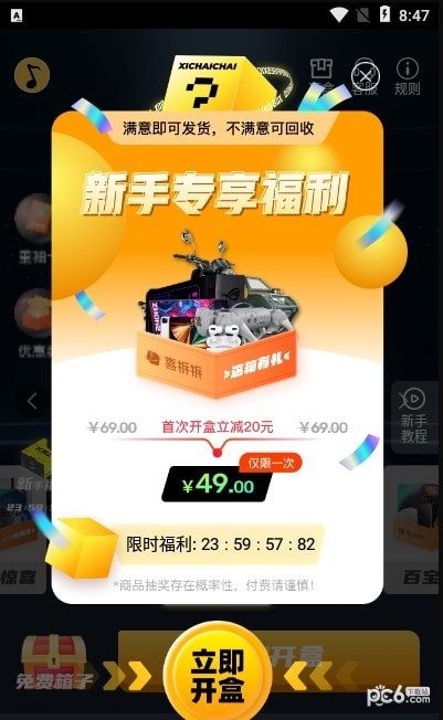 多喜盒子原版图1
