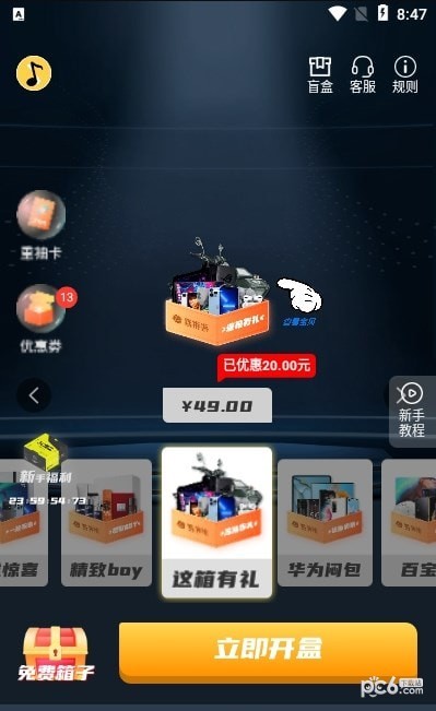 多喜盒子原版图2