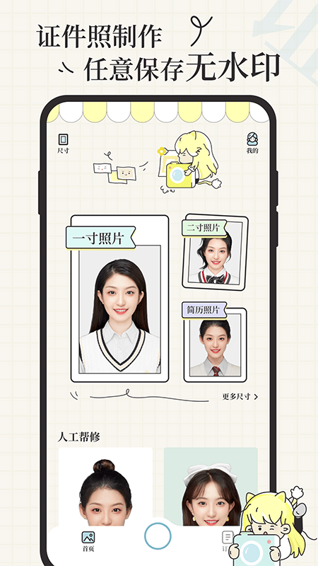 爱证件手机最新版图1