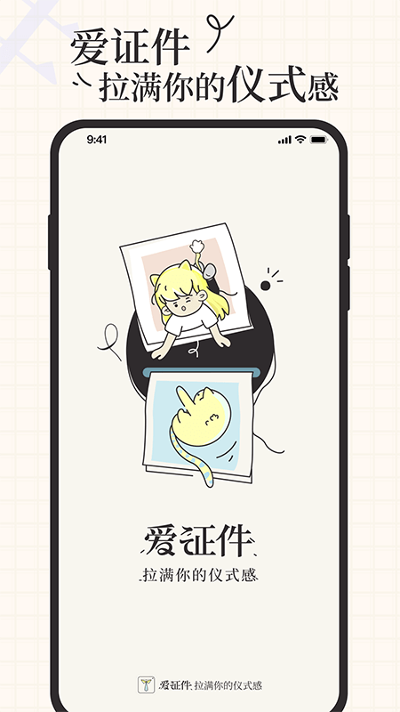 爱证件手机最新版图4