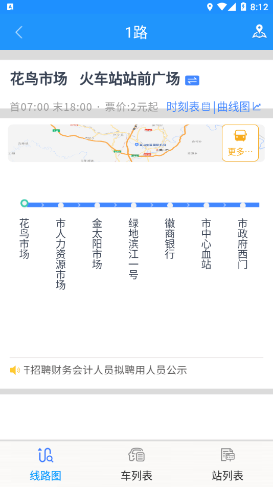 智行黄山掌上公交图3