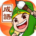 成语霸王红包版 v1.2