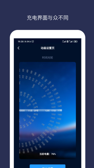 充电动画官方正版图1