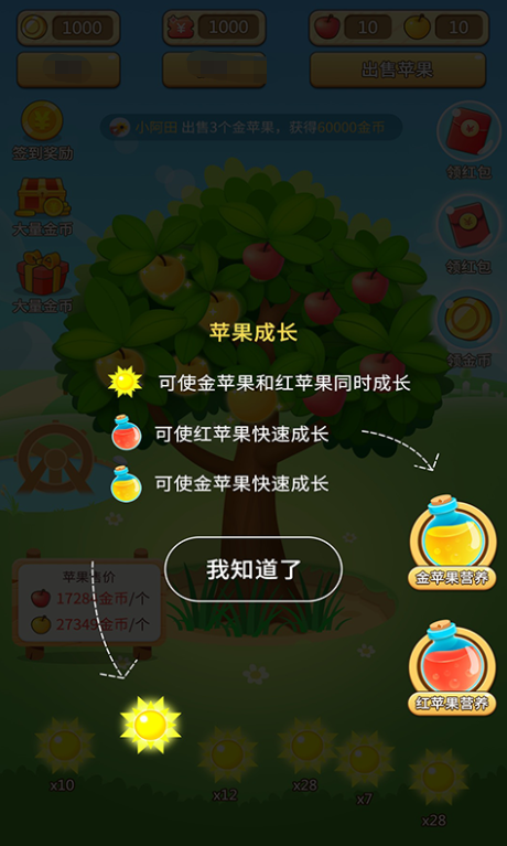 欢乐采摘园红包版图3