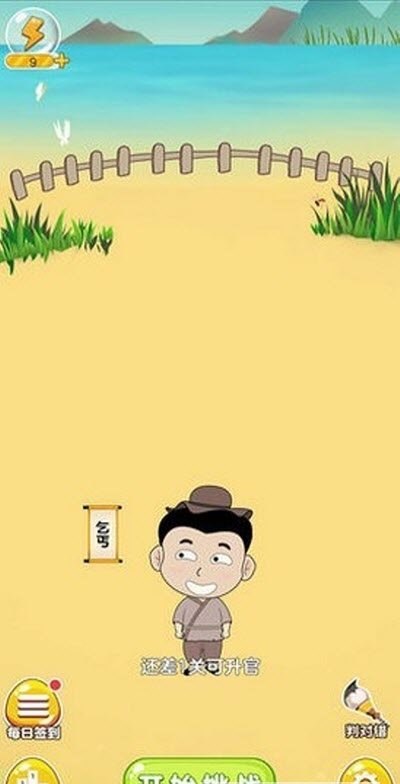 成语我最行图4