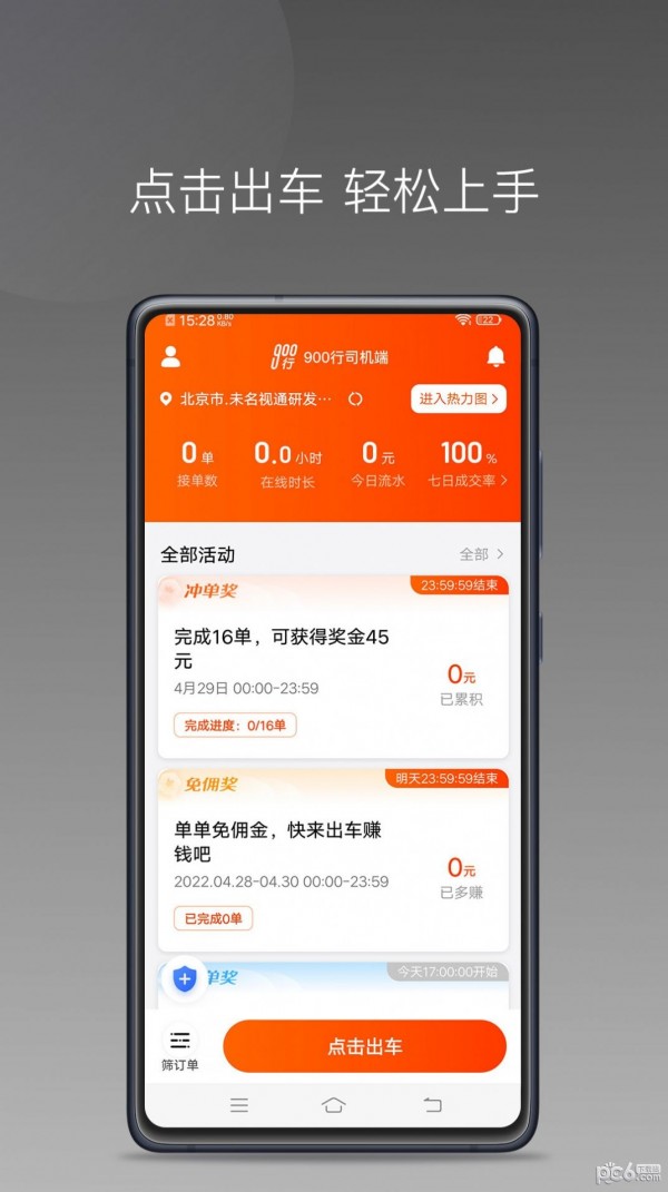 900游出行