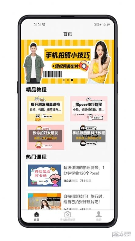 拍照技巧通用版图1