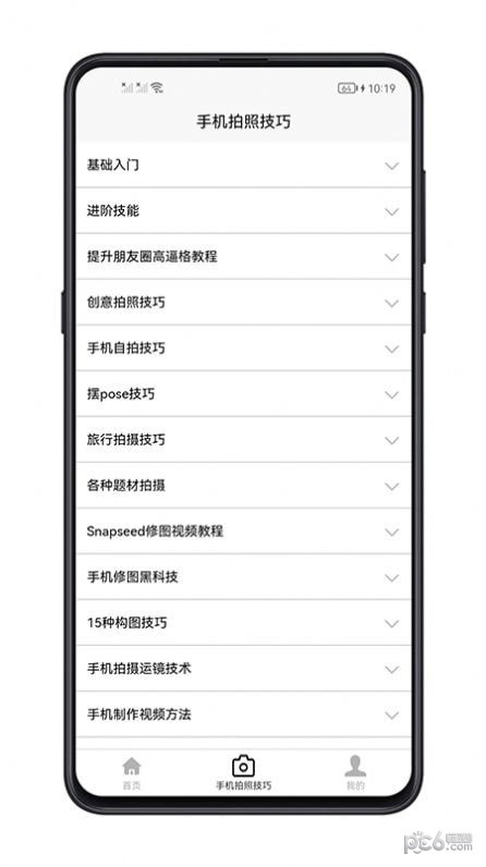 拍照技巧通用版图2