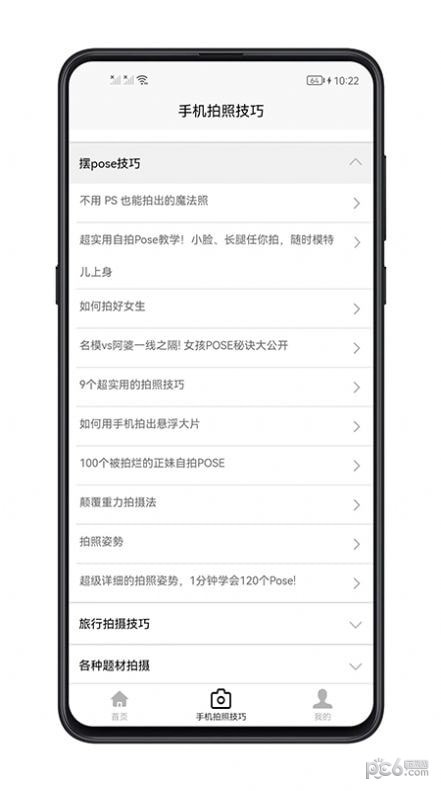 拍照技巧通用版图3