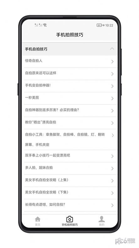 拍照技巧通用版图4