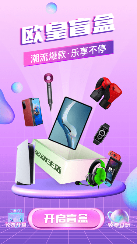 欧皇赏