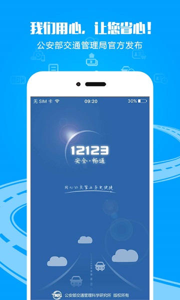 交管12123手机版图1