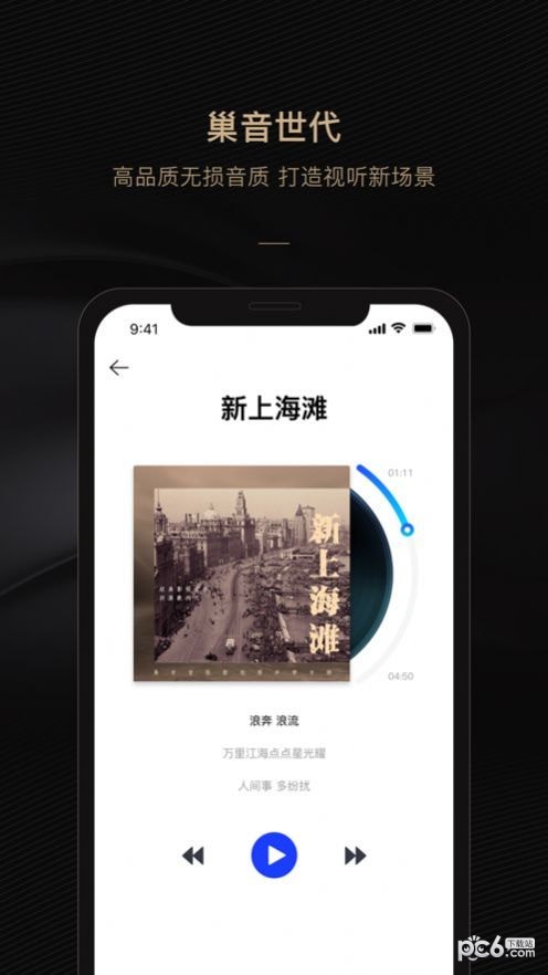 巢音世代