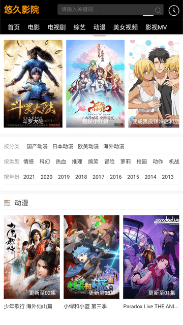 悠久影院安卓官方版图1