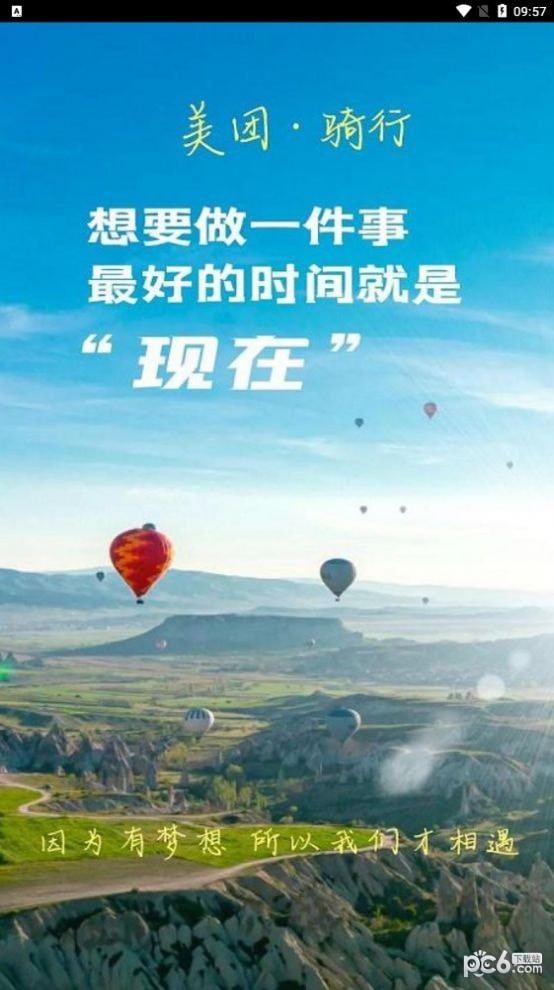 美团骑行