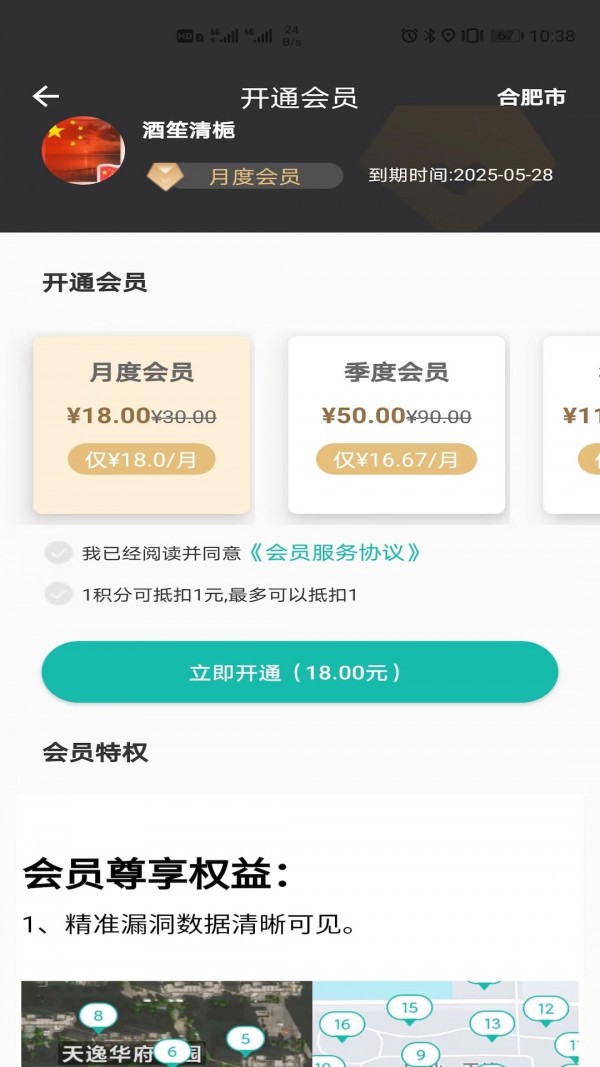 微观地图官方正版图4