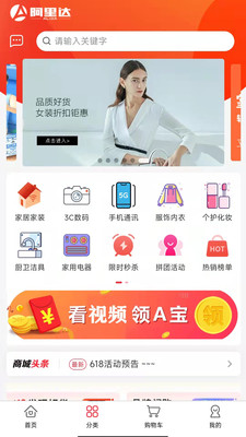 阿里达新零售手机免费版图2