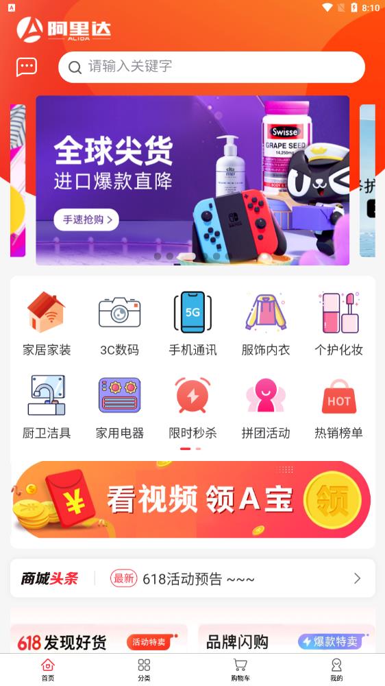阿里达新零售手机免费版图3