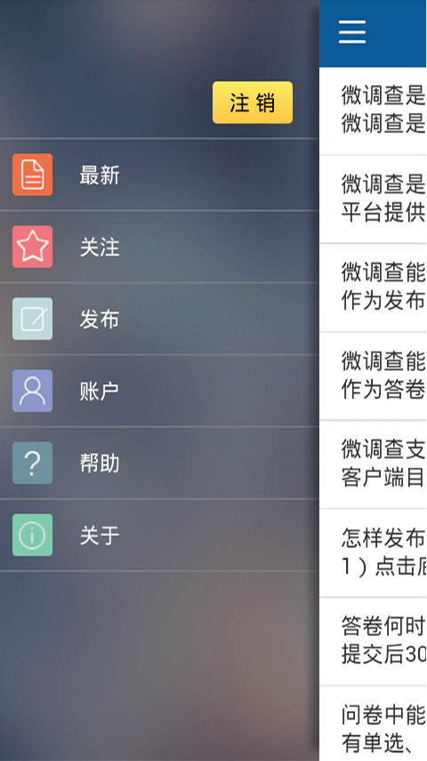 微调查官方最新版图1