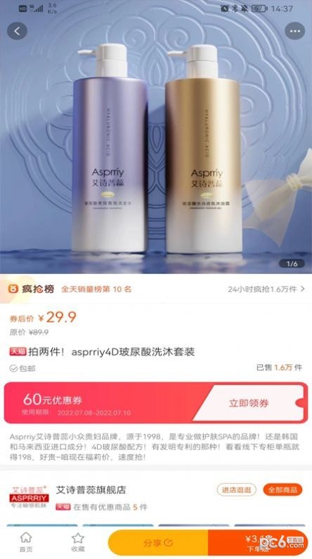 淘客派
