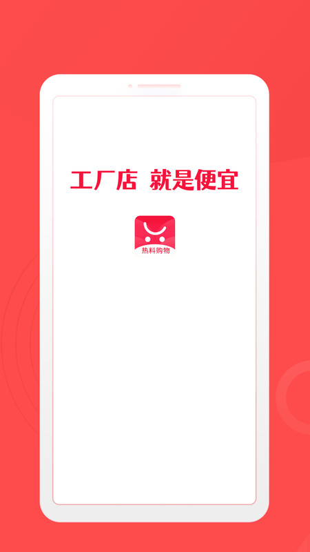 热料购物官方最新版图2