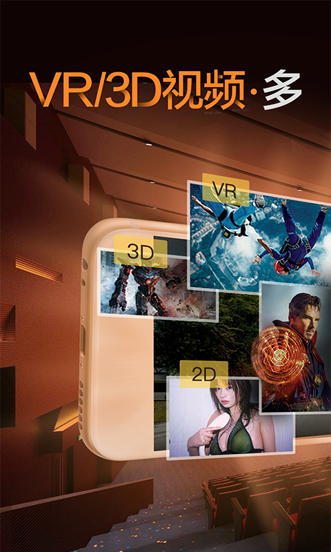 暴风魔镜VR最新版图2