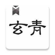 玄青小说通用版
