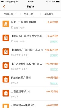 阿里众包正版图2