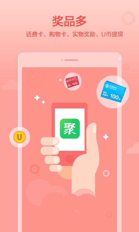 聚享游安卓免费版图1