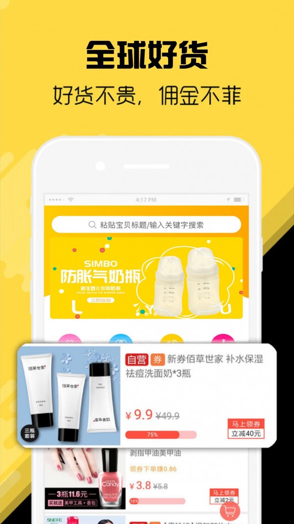 嗨好货手机正版图2