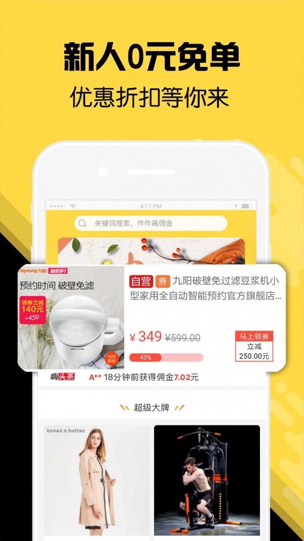 嗨好货手机正版图3