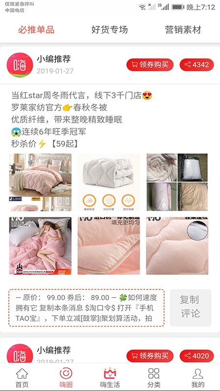 嗨好货手机正版图4