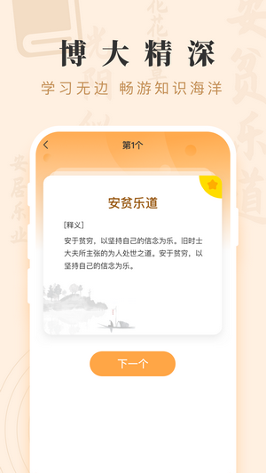 成语宝藏赚钱图4