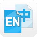 中英互译免费版  V5.0.1