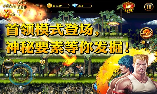 魂斗罗进化革命手游图3