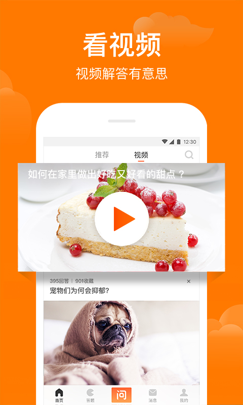 悟空问答最新免费版图3